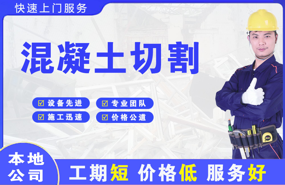 广陵混凝土切割