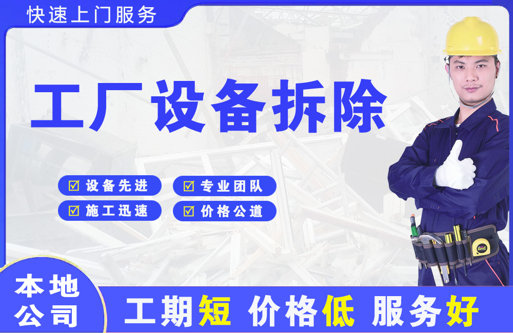 广陵工厂设备拆除