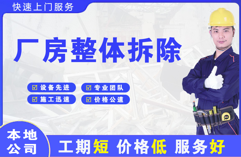 广陵厂房整体拆除